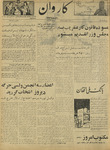 Kārawān, 1349-08-05, 1970-10-27