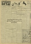 Kārawān, 1351-05-16, 1972-08-07 by Abdul Haq Waleh and Sạbahuddin̄ Kushkakī
