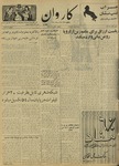 Kārawān, 1351-05-07, 1972-07-29 by Abdul Haq Waleh and Sạbahuddin̄ Kushkakī