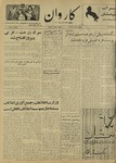Kārawān, 1351-05-05, 1972-07-27 by Abdul Haq Waleh and Sạbahuddin̄ Kushkakī