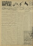 Kārawān, 1351-05-01, 1972-07-23 by Abdul Haq Waleh and Sạbahuddin̄ Kushkakī