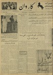 Kārawān, 1351-04-20, 1972-07-11 by Abdul Haq Waleh and Sạbahuddin̄ Kushkakī