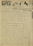 Kārawān, 1351-04-13, 1972-07-04 by Abdul Haq Waleh and Sạbahuddin̄ Kushkakī