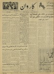 Kārawān, 1351-04-11, 1972-07-02 by Abdul Haq Waleh and Sạbahuddin̄ Kushkakī