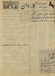 Kārawān, 1351-04-06, 1972-06-27 by Abdul Haq Waleh and Sạbahuddin̄ Kushkakī
