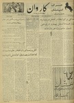 Kārawān, 1351-04-05, 1972-06-26 by Abdul Haq Waleh and Sạbahuddin̄ Kushkakī