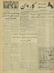 Kārawān, 1351-04-04, 1972-06-25 by Abdul Haq Waleh and Sạbahuddin̄ Kushkakī