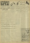 Kārawān, 1351-04-03, 1972-06-24 by Abdul Haq Waleh and Sạbahuddin̄ Kushkakī
