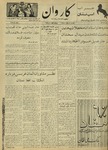 Kārawān, 1351-04-01, 1972-06-22 by Abdul Haq Waleh and Sạbahuddin̄ Kushkakī