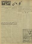 Kārawān, 1351-03-23, 1972-06-13 by Abdul Haq Waleh and Sạbahuddin̄ Kushkakī