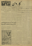 Kārawān, 1351-03-22, 1972-06-12 by Abdul Haq Waleh and Sạbahuddin̄ Kushkakī