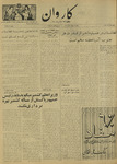 Kārawān, 1351-03-21, 1972-06-11 by Abdul Haq Waleh and Sạbahuddin̄ Kushkakī