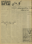 Kārawān, 1351-03-20, 1972-06-10 by Abdul Haq Waleh and Sạbahuddin̄ Kushkakī
