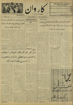Kārawān, 1351-03-09, 1972-05-30 by Abdul Haq Waleh and Sạbahuddin̄ Kushkakī