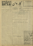Kārawān, 1351-03-01, 1972-05-22 by Abdul Haq Waleh and Sạbahuddin̄ Kushkakī