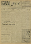 Kārawān, 1351-02-25, 1972-05-15 by Abdul Haq Waleh and Sạbahuddin̄ Kushkakī