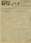 Kārawān, 1351-02-23, 1972-05-13 by Abdul Haq Waleh and Sạbahuddin̄ Kushkakī