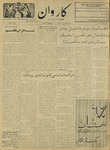 Kārawān, 1351-02-20, 1972-05-10 by Abdul Haq Waleh and Sạbahuddin̄ Kushkakī