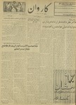 Kārawān, 1351-02-19, 1972-05-09 by Abdul Haq Waleh and Sạbahuddin̄ Kushkakī