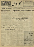 Kārawān, 1351-02-18, 1972-05-08 by Abdul Haq Waleh and Sạbahuddin̄ Kushkakī