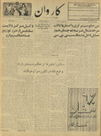 Kārawān, 1351-02-16, 1972-05-06 by Abdul Haq Waleh and Sạbahuddin̄ Kushkakī