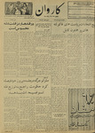 Kārawān, 1351-02-14, 1972-05-04 by Abdul Haq Waleh and Sạbahuddin̄ Kushkakī