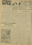 Kārawān, 1351-02-13, 1972-05-03 by Abdul Haq Waleh and Sạbahuddin̄ Kushkakī