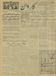 Kārawān, 1351-02-11, 1972-05-01 by Abdul Haq Waleh and Sạbahuddin̄ Kushkakī