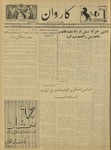 Kārawān, 1352-02-10, 1973-04-30 by Abdul Haq Waleh and Sạbahuddin̄ Kushkakī