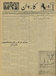 Kārawān, 1352-02-12, 1973-05-02 by Abdul Haq Waleh and Sạbahuddin̄ Kushkakī