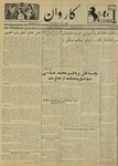 Kārawān, 1352-02-22, 1973-05-12 by Abdul Haq Waleh and Sạbahuddin̄ Kushkakī
