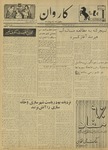 Kārawān, 1352-02-24, 1973-05-14 by Abdul Haq Waleh and Sạbahuddin̄ Kushkakī