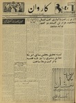 Kārawān, 1352-02-30, 1973-05-20 by Abdul Haq Waleh and Sạbahuddin̄ Kushkakī
