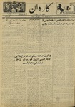 Kārawān, 1352-03-01, 1973-05-22 by Abdul Haq Waleh and Sạbahuddin̄ Kushkakī