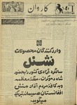 Kārawān, 1352-03-03, 1973-05-24 by Abdul Haq Waleh and Sạbahuddin̄ Kushkakī