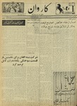 Kārawān, 1352-03-08, 1973-05-29 by Abdul Haq Waleh and Sạbahuddin̄ Kushkakī