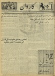 Kārawān, 1352-03-09, 1973-05-30 by Abdul Haq Waleh and Sạbahuddin̄ Kushkakī