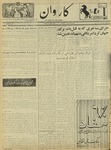 Kārawān, 1352-03-10, 1973-05-31 by Abdul Haq Waleh and Sạbahuddin̄ Kushkakī