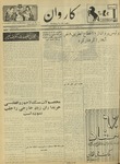 Kārawān, 1352-03-12, 1973-06-02 by Abdul Haq Waleh and Sạbahuddin̄ Kushkakī