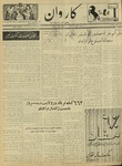 Kārawān, 1352-03-14, 1973-06-04 by Abdul Haq Waleh and Sạbahuddin̄ Kushkakī