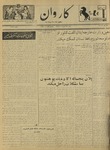 Kārawān, 1352-03-16, 1973-06-06 by Abdul Haq Waleh and Sạbahuddin̄ Kushkakī