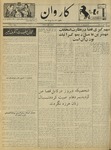 Kārawān, 1352-03-20, 1973-06-10 by Abdul Haq Waleh and Sạbahuddin̄ Kushkakī
