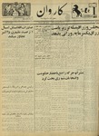 Kārawān, 1352-03-22, 1973-06-12 by Abdul Haq Waleh and Sạbahuddin̄ Kushkakī