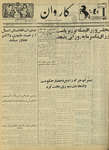 Kārawān, 1352-03-22, 1973-06-12