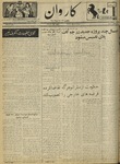 Kārawān, 1352-04-02, 1973-06-23 by Abdul Haq Waleh and Sạbahuddin̄ Kushkakī