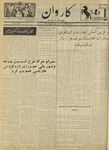 Kārawān, 1352-04-03, 1973-06-24 by Abdul Haq Waleh and Sạbahuddin̄ Kushkakī
