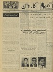 Kārawān, 1352-04-04, 1973-06-25 by Abdul Haq Waleh and Sạbahuddin̄ Kushkakī