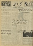 Kārawān, 1352-04-06, 1973-06-27 by Abdul Haq Waleh and Sạbahuddin̄ Kushkakī