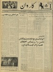 Kārawān, 1352-04-07, 1973-06-28 by Abdul Haq Waleh and Sạbahuddin̄ Kushkakī