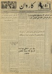 Kārawān, 1352-04-17, 1973-07-08 by Abdul Haq Waleh and Sạbahuddin̄ Kushkakī